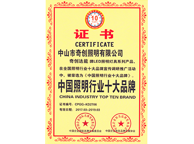 中國照明行業(yè)十大品牌