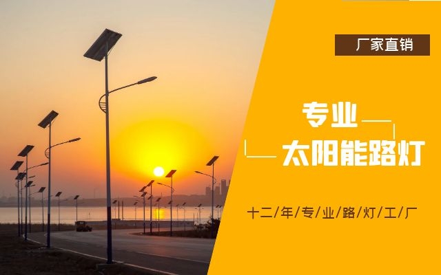 太陽能路燈選用哪種電池好？