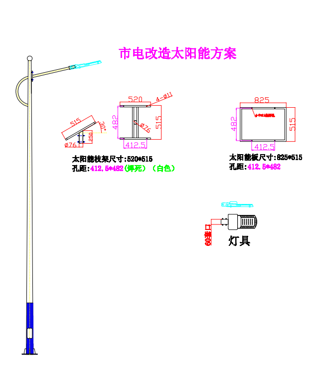 市電改造太陽(yáng)能路燈 市電改造太陽(yáng)能路燈